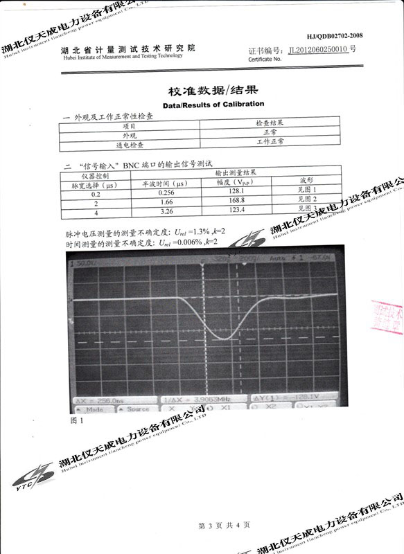 電纜故障測試儀證書(shū)3