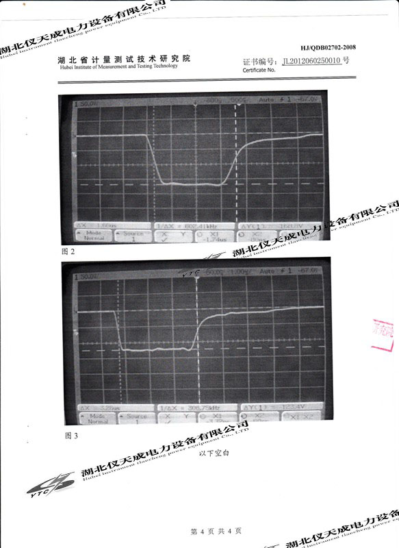 電纜故障測試儀證書(shū)4